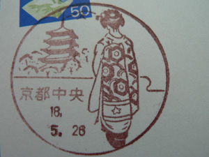 京都中央局.jpg